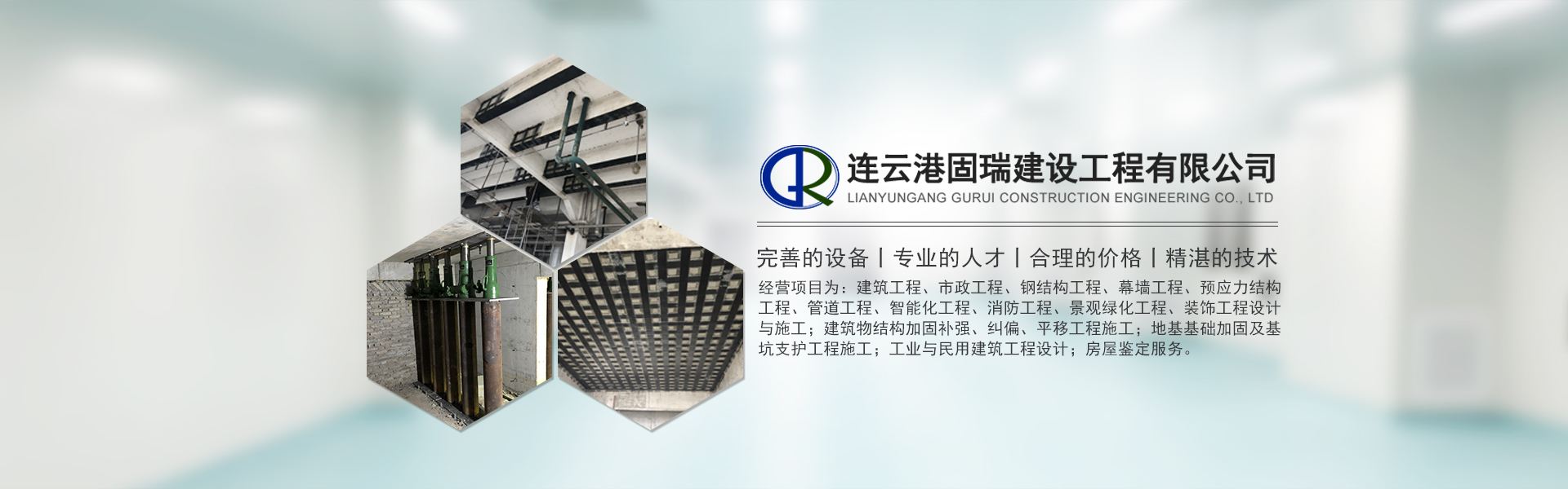 連云港加固